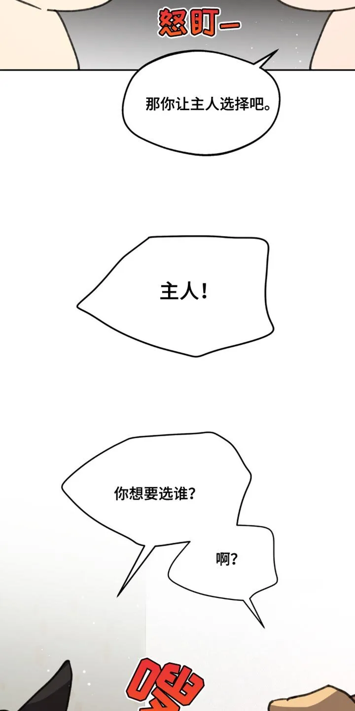 第170章：【番外】小狗 第18页