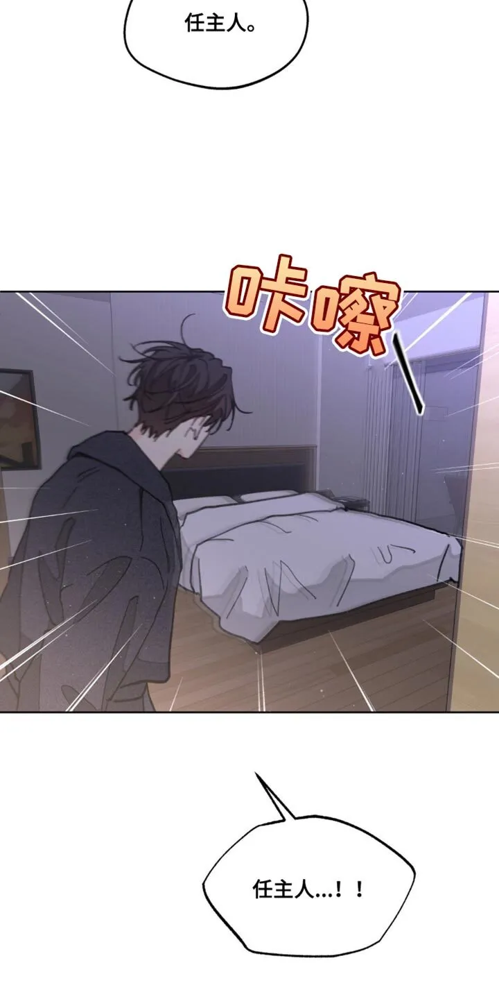 第171章：【番外】一点感情都不剩 第8页