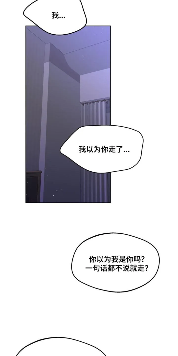 第171章：【番外】一点感情都不剩 第15页