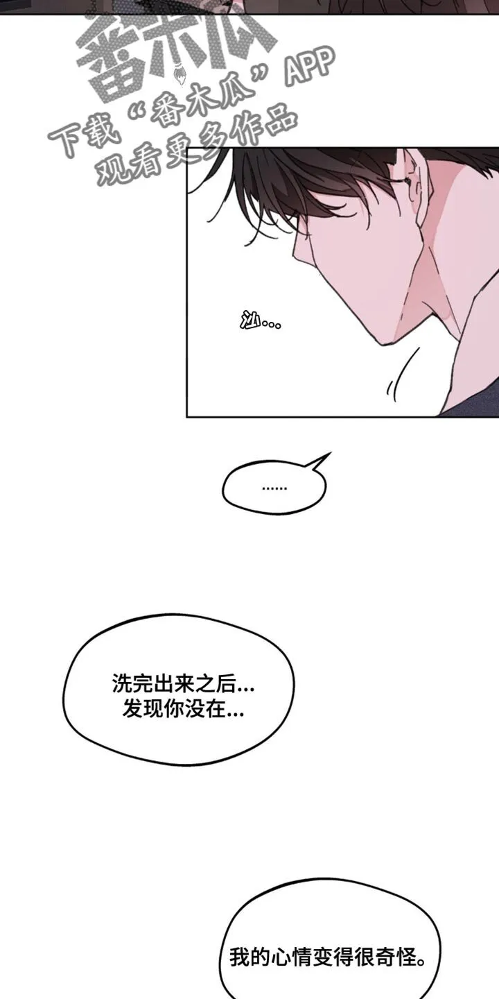 第171章：【番外】一点感情都不剩 第18页