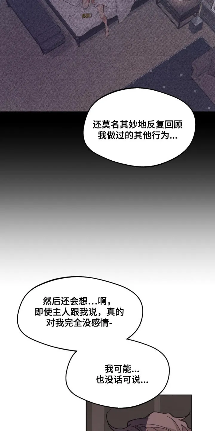 第171章：【番外】一点感情都不剩 第20页