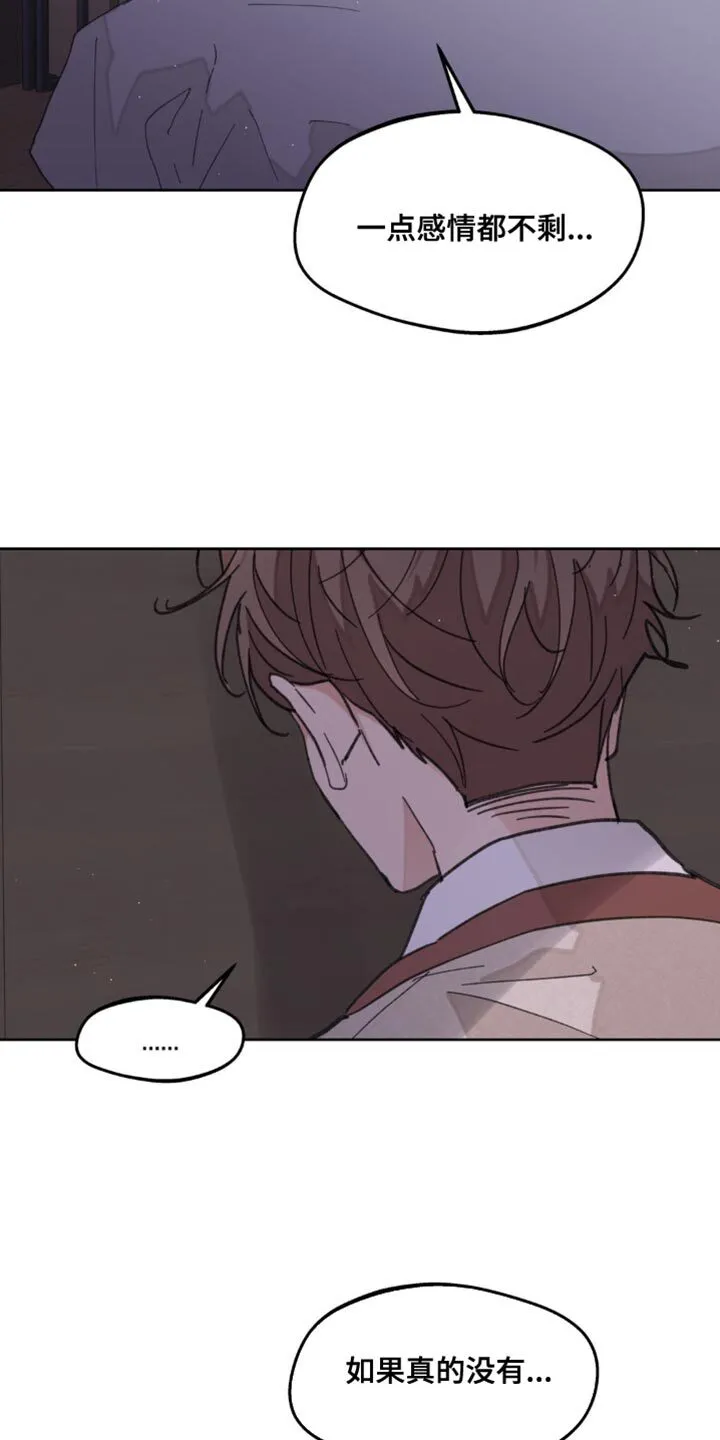 第171章：【番外】一点感情都不剩 第25页