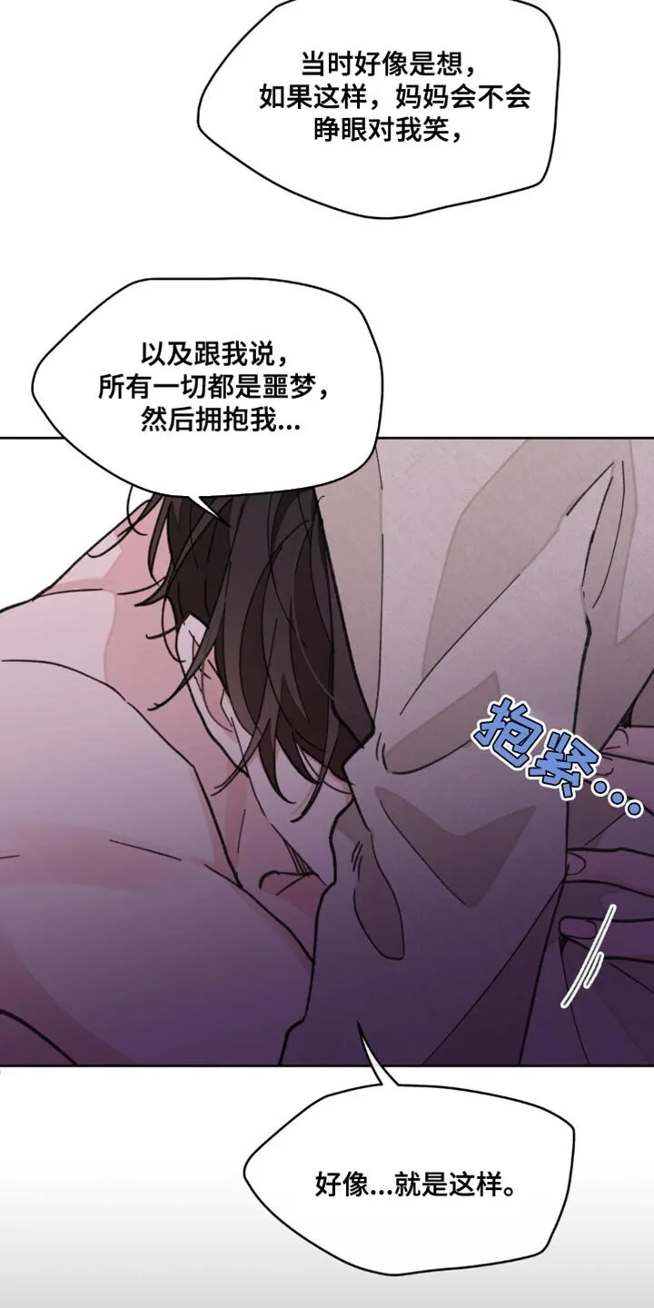 第172章：【番外】彼此的温差 第12页
