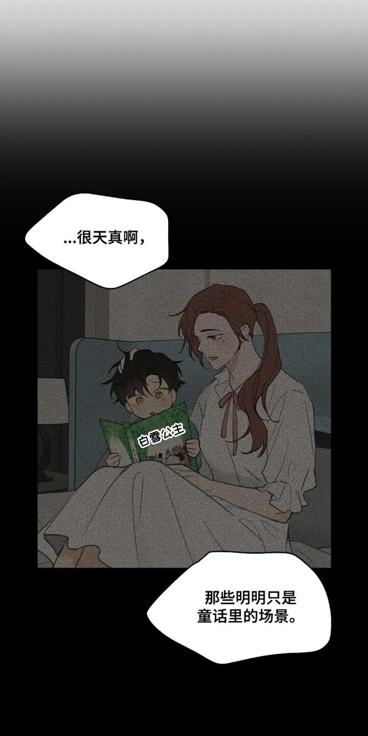 第172章：【番外】彼此的温差 第13页