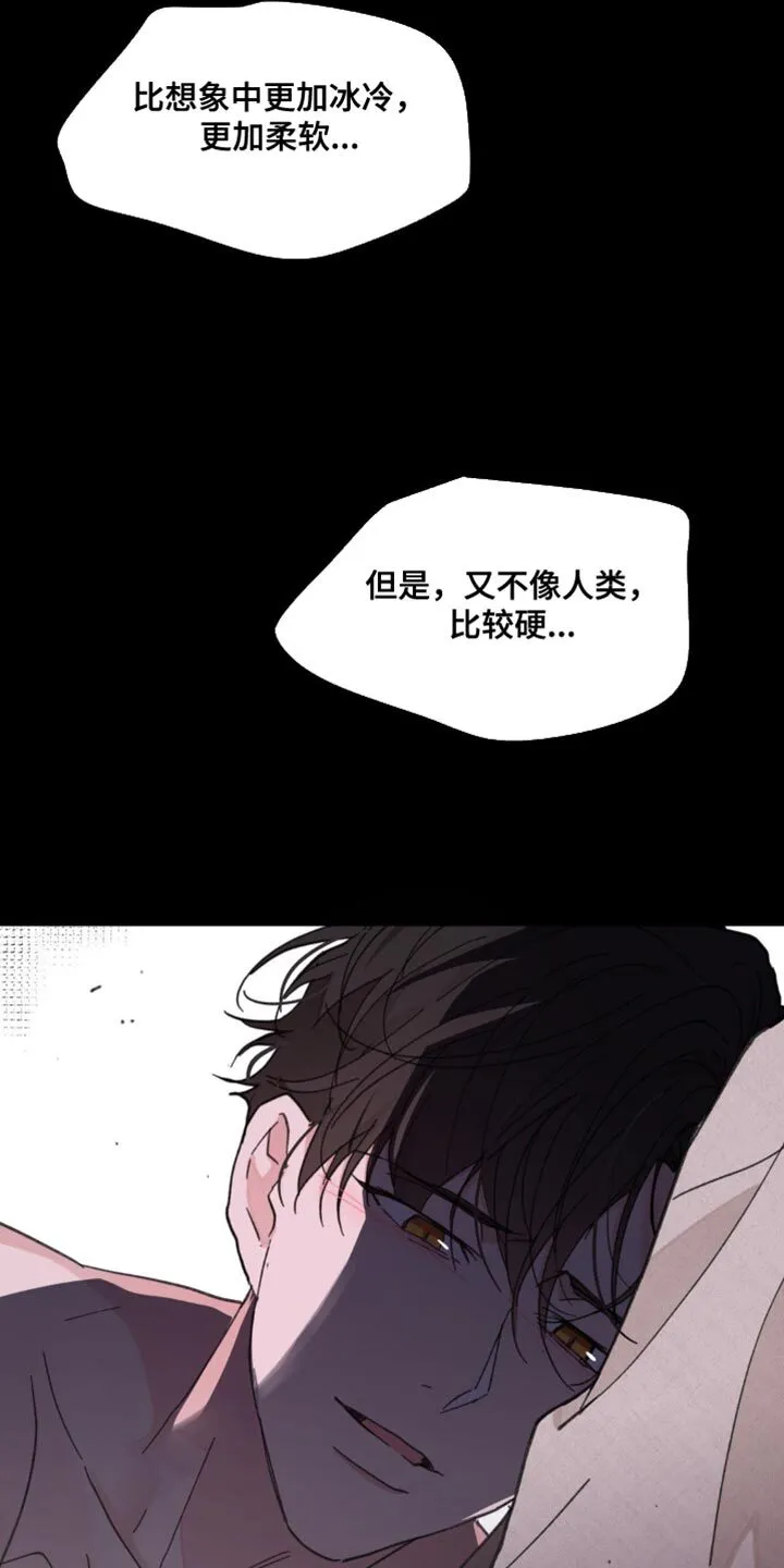 第172章：【番外】彼此的温差 第14页