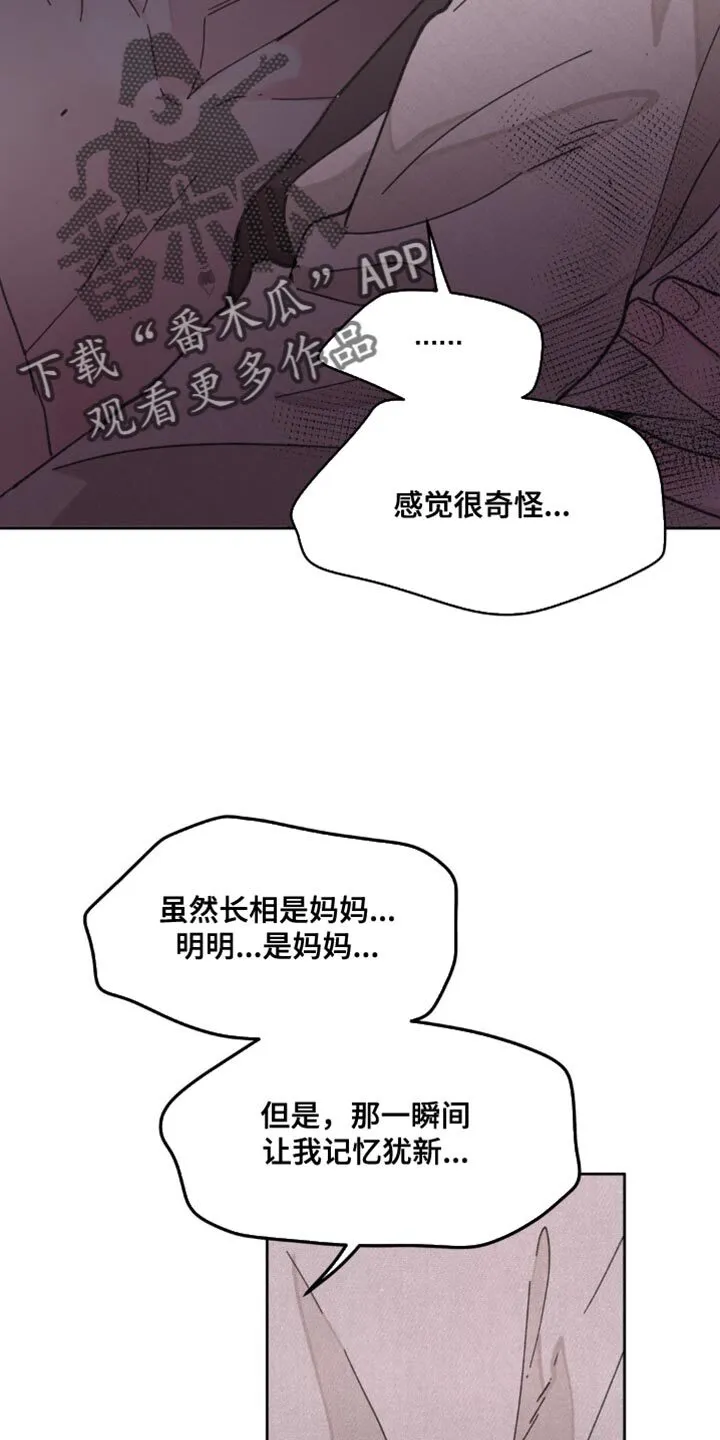 第172章：【番外】彼此的温差 第15页