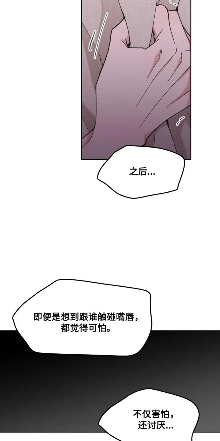 第172章：【番外】彼此的温差 第16页