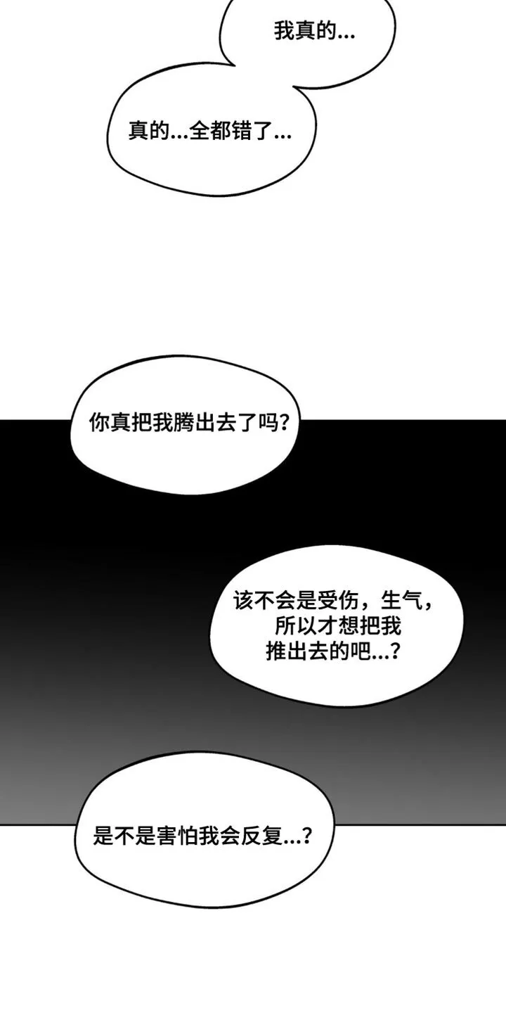第172章：【番外】彼此的温差 第21页
