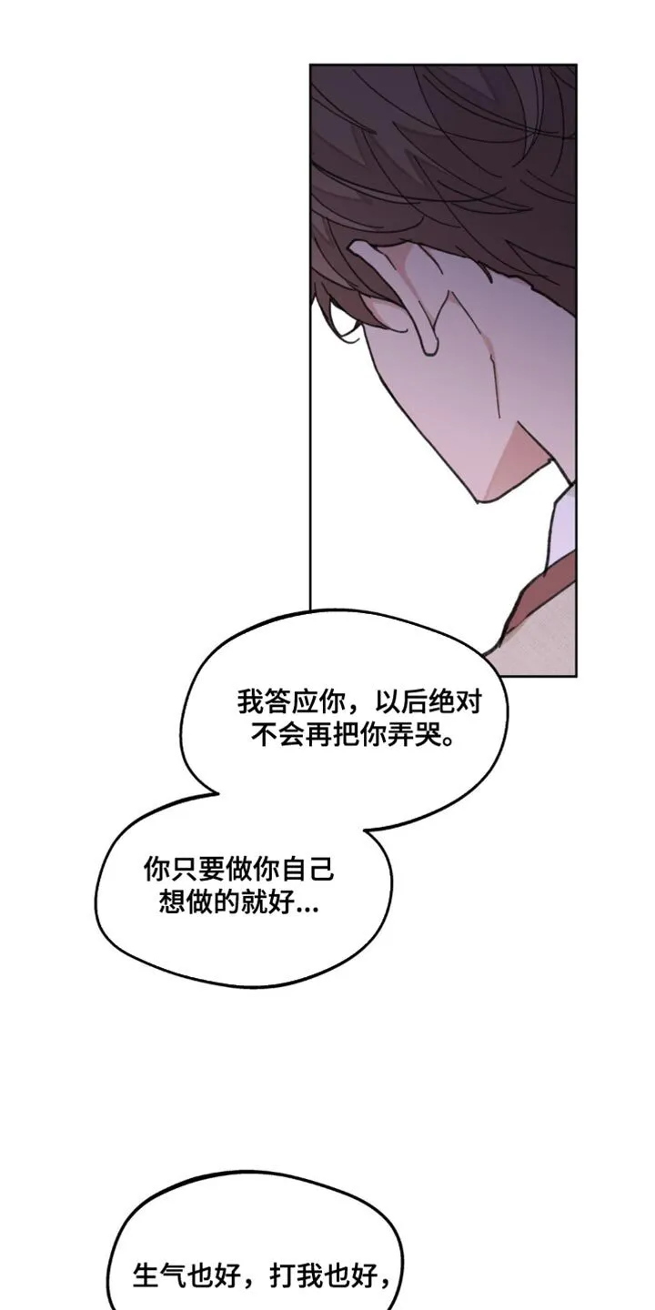 第172章：【番外】彼此的温差 第22页