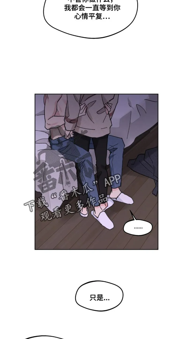 第172章：【番外】彼此的温差 第24页