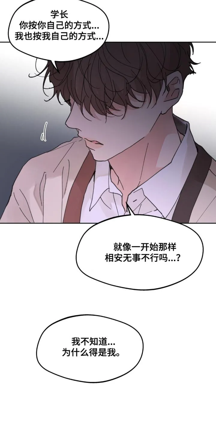第172章：【番外】彼此的温差 第25页