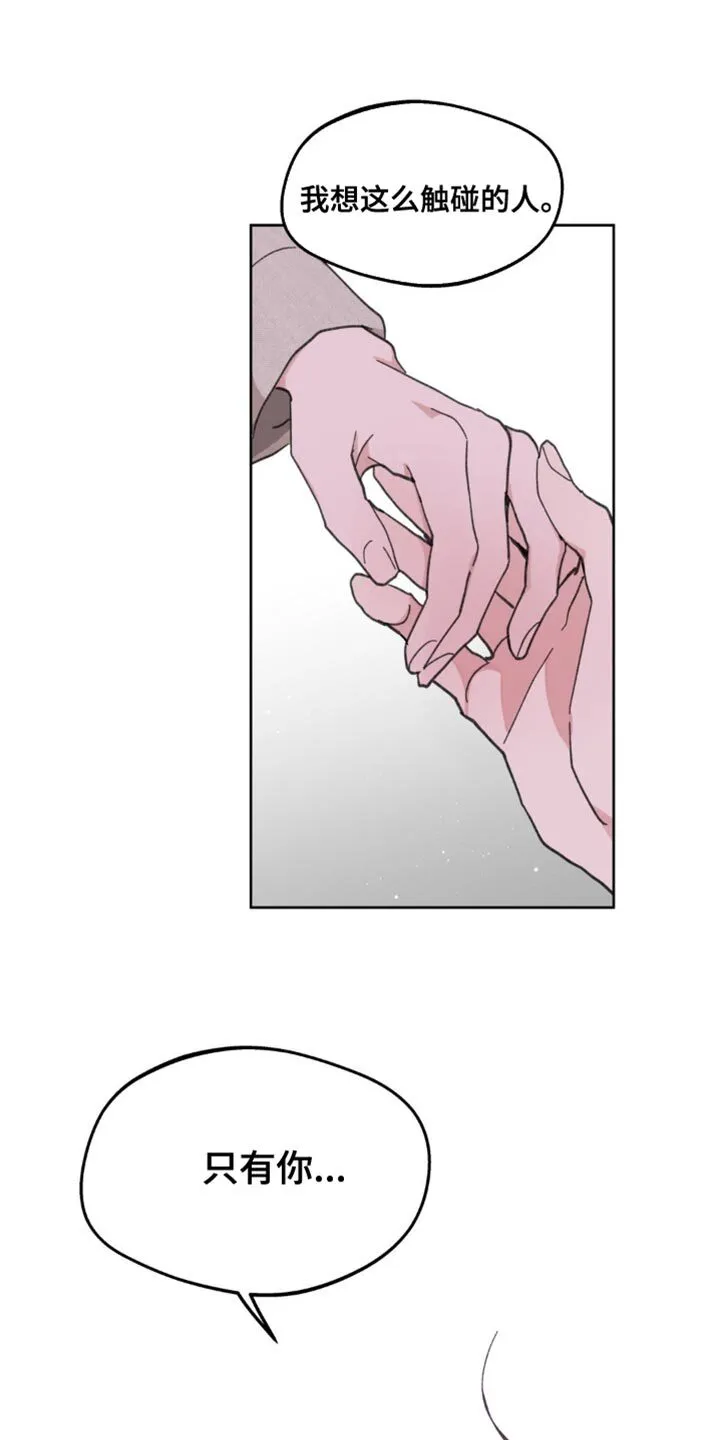 第172章：【番外】彼此的温差 第27页