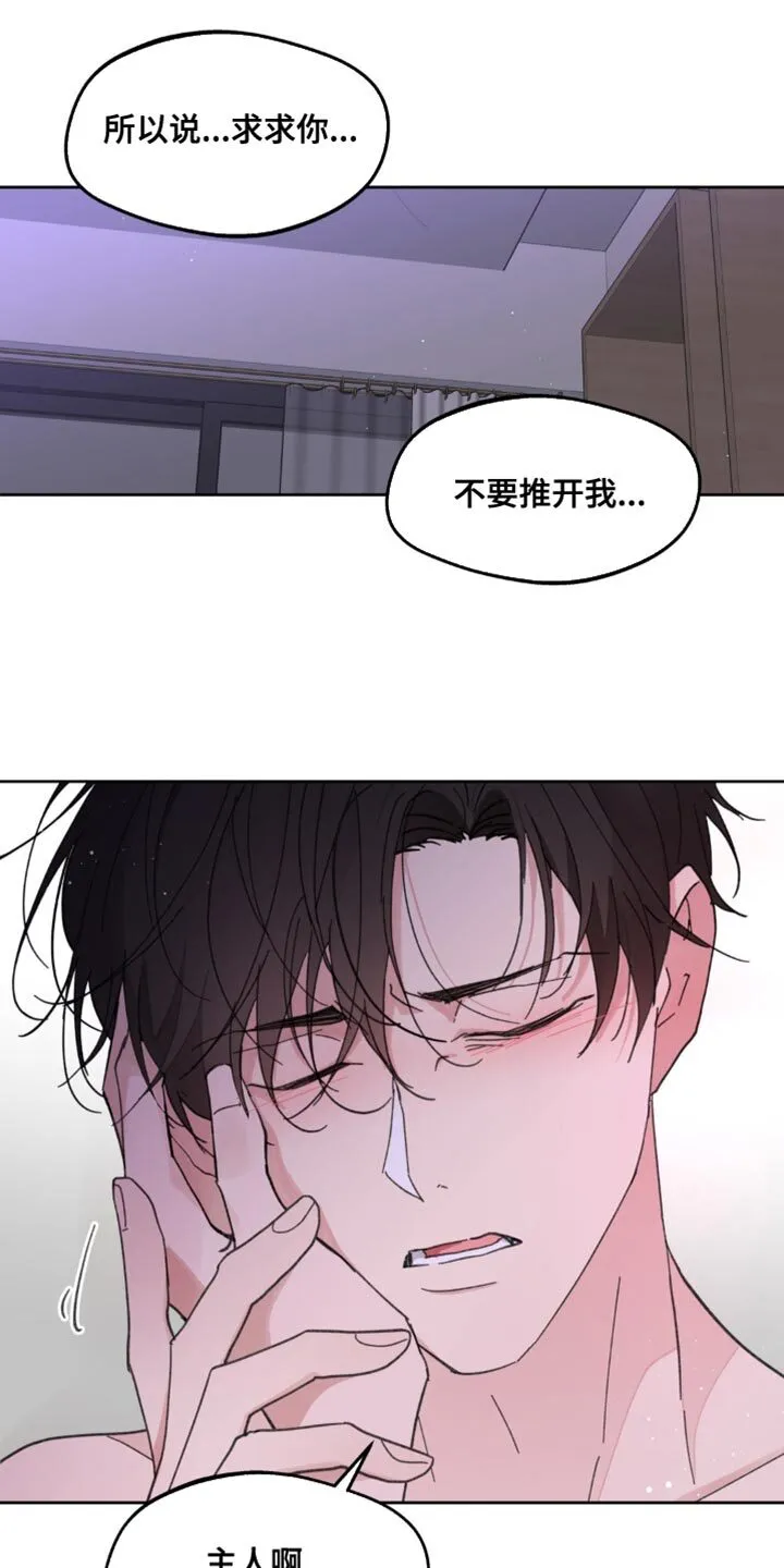 第172章：【番外】彼此的温差 第29页