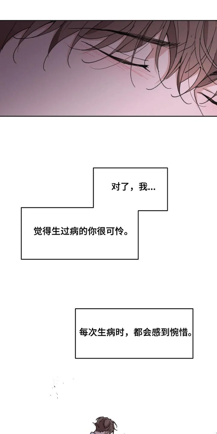 第172章：【番外】彼此的温差 第31页