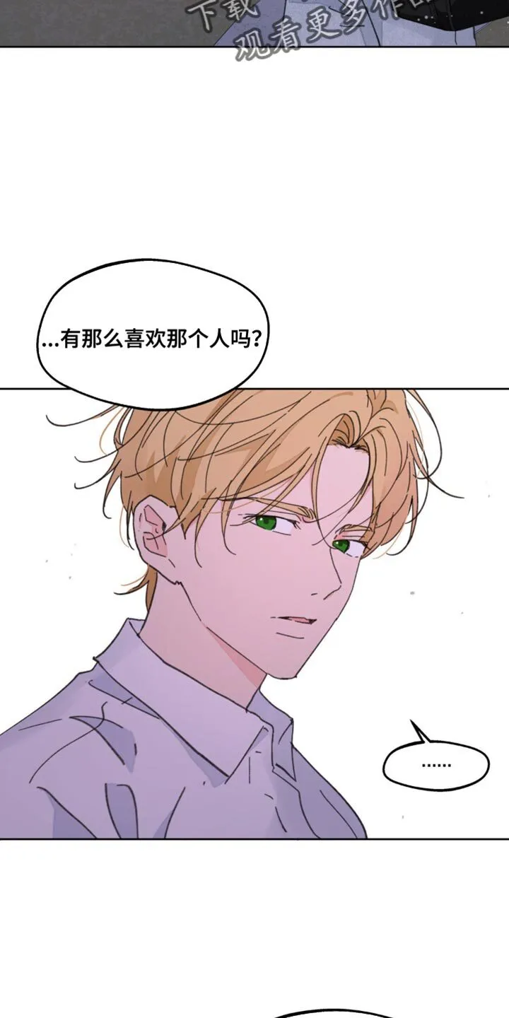 第173章：【番外】你太多情了 第5页