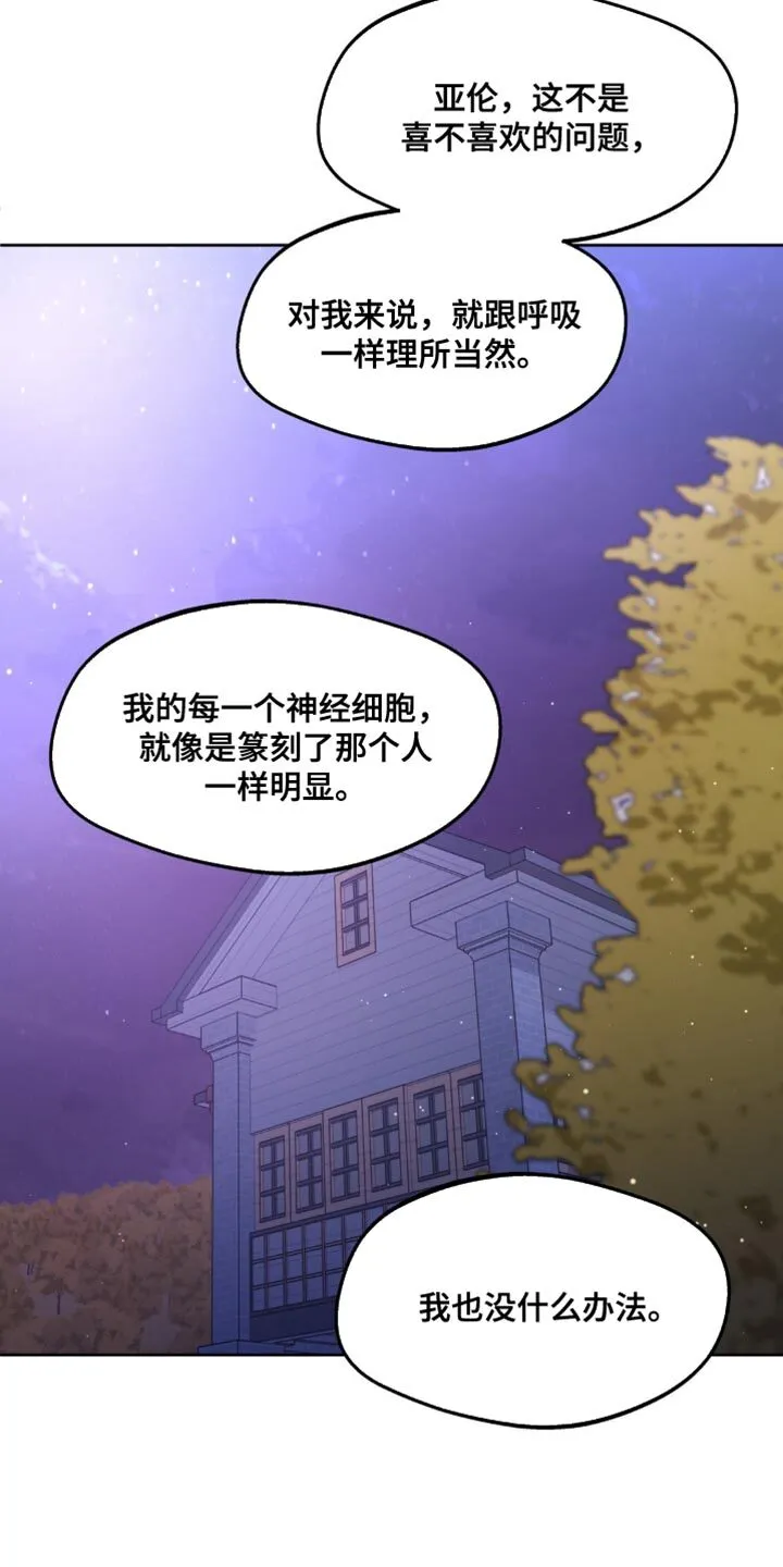 第173章：【番外】你太多情了 第6页