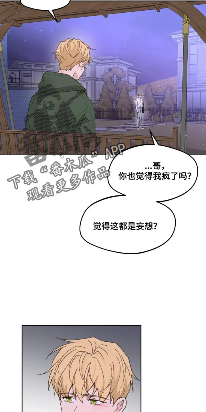 第173章：【番外】你太多情了 第8页