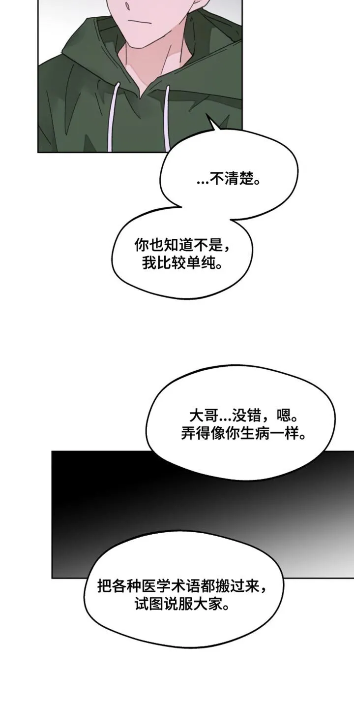 第173章：【番外】你太多情了 第9页