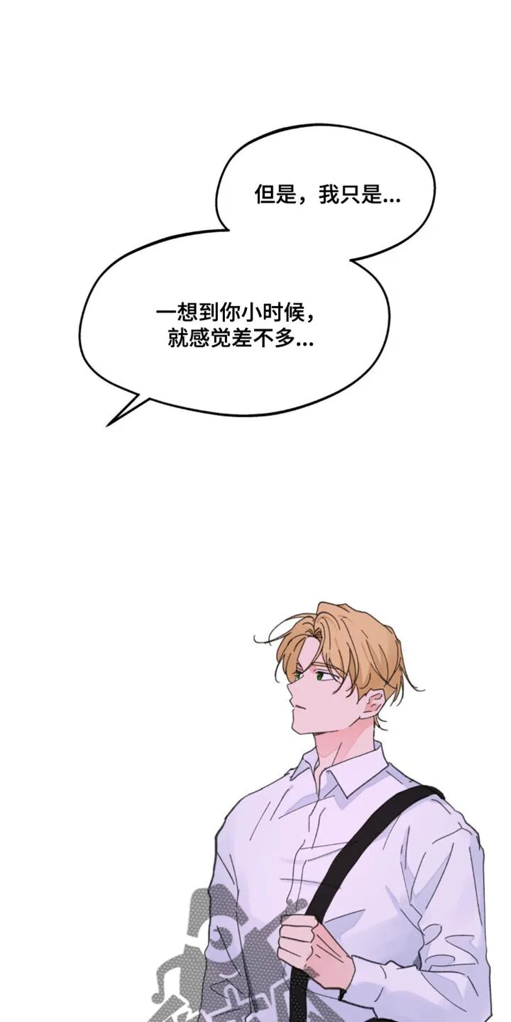 第173章：【番外】你太多情了 第10页