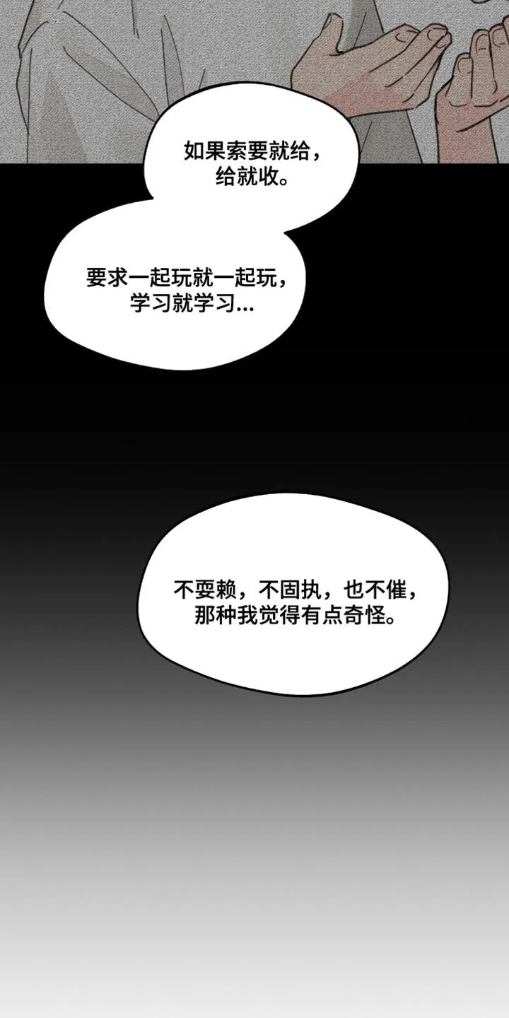 第173章：【番外】你太多情了 第12页
