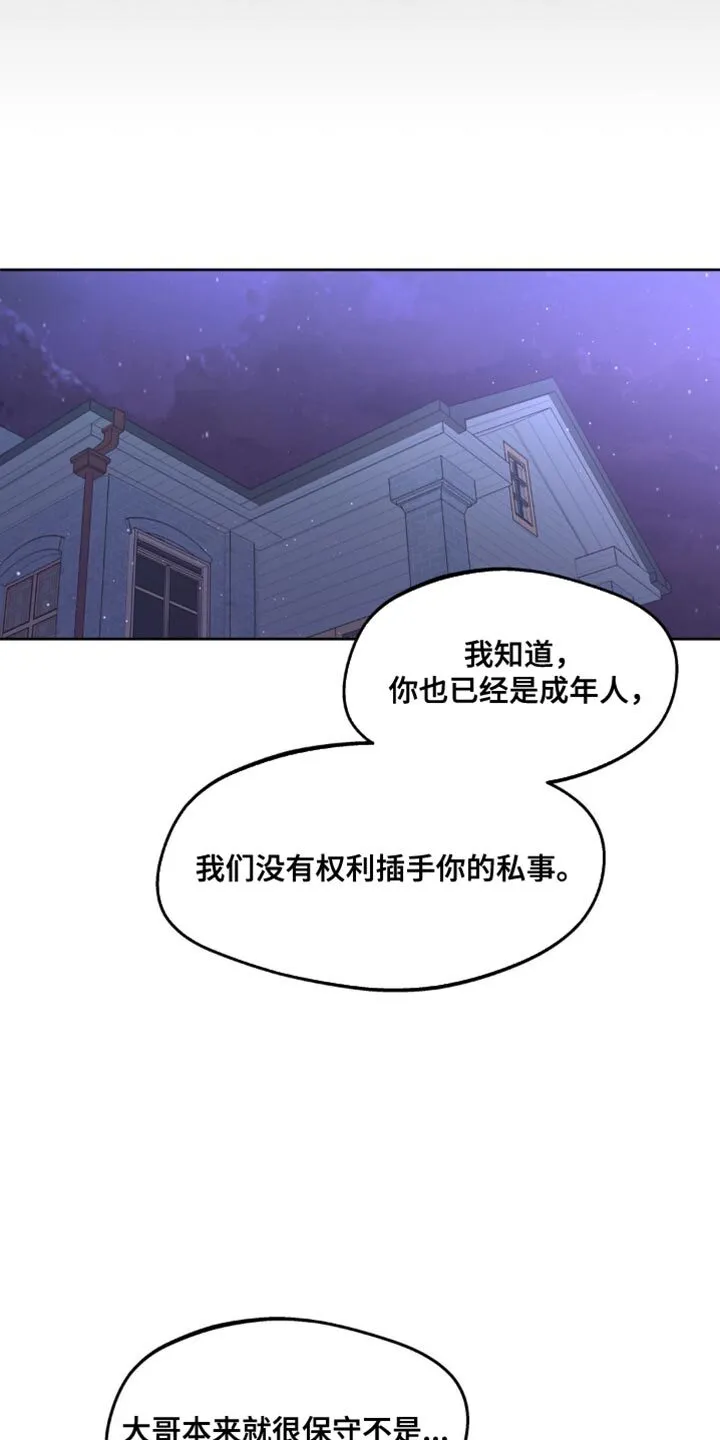 第173章：【番外】你太多情了 第13页