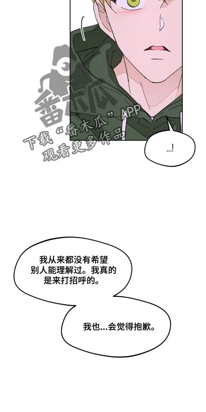 第173章：【番外】你太多情了 第15页