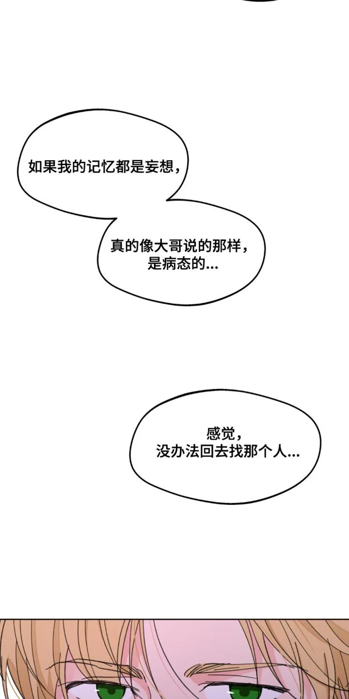 第173章：【番外】你太多情了 第18页
