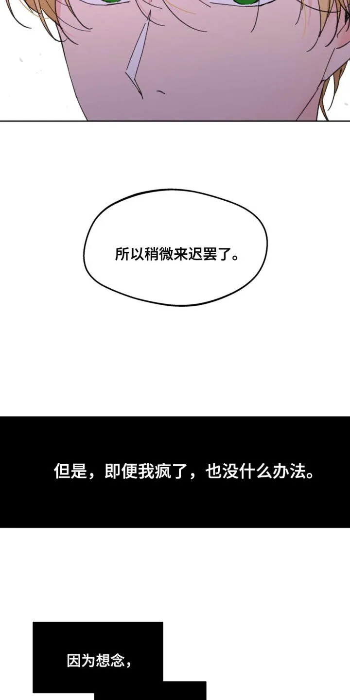 第173章：【番外】你太多情了 第19页