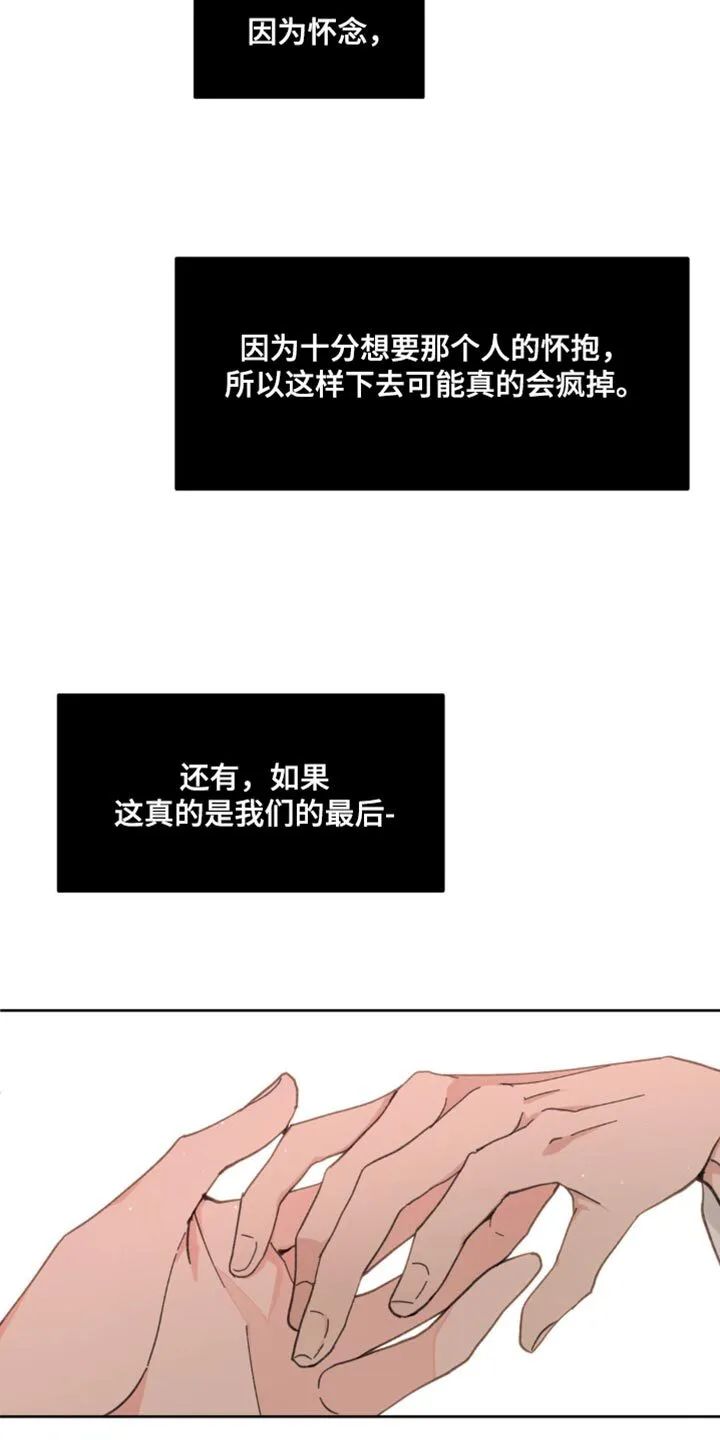 第173章：【番外】你太多情了 第20页