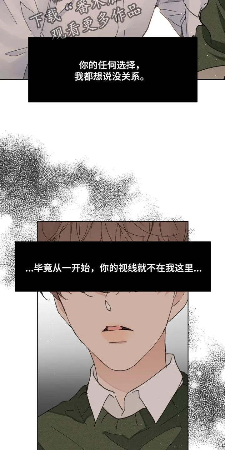 第173章：【番外】你太多情了 第22页