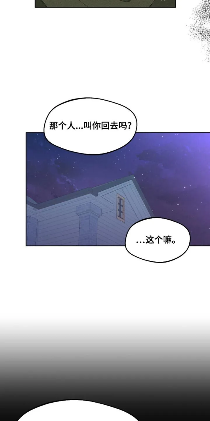 第173章：【番外】你太多情了 第23页