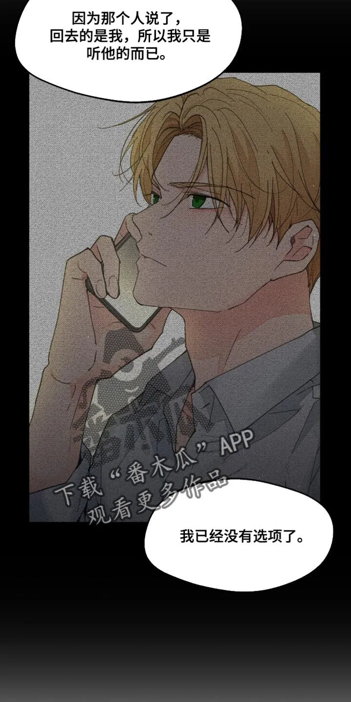 第173章：【番外】你太多情了 第24页