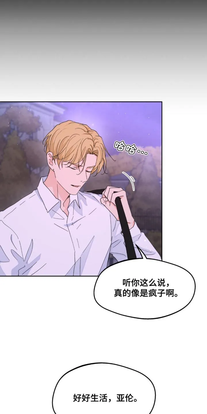 第173章：【番外】你太多情了 第25页