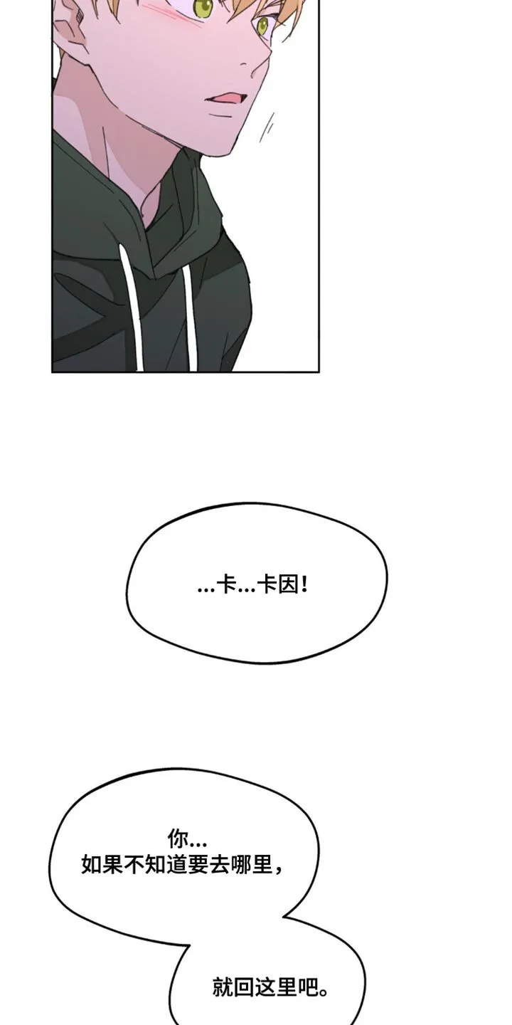 第173章：【番外】你太多情了 第27页