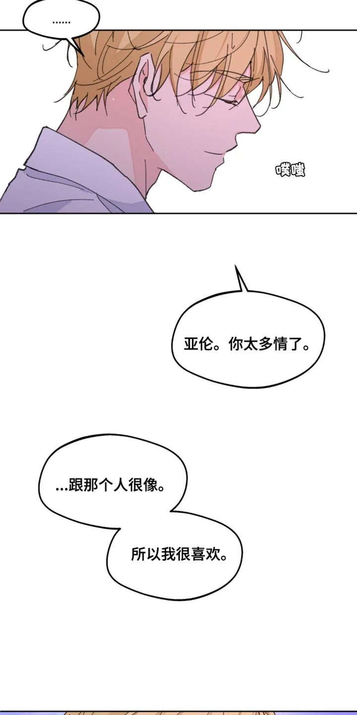 第173章：【番外】你太多情了 第30页