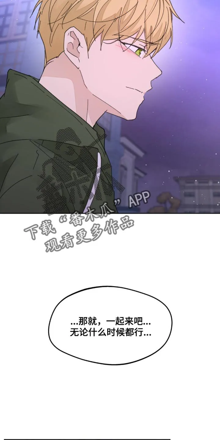第173章：【番外】你太多情了 第31页