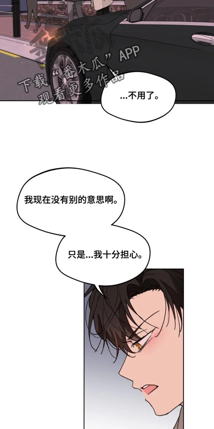 第174章：【番外】宽容 第10页