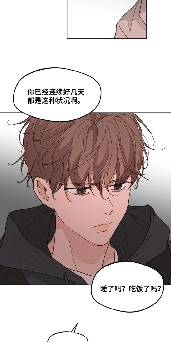 第174章：【番外】宽容 第11页