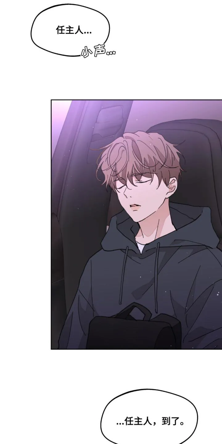 第174章：【番外】宽容 第21页