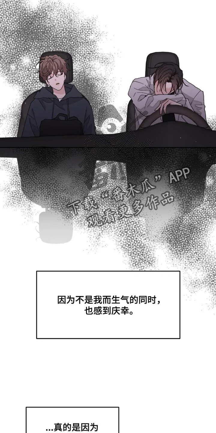 第174章：【番外】宽容 第23页