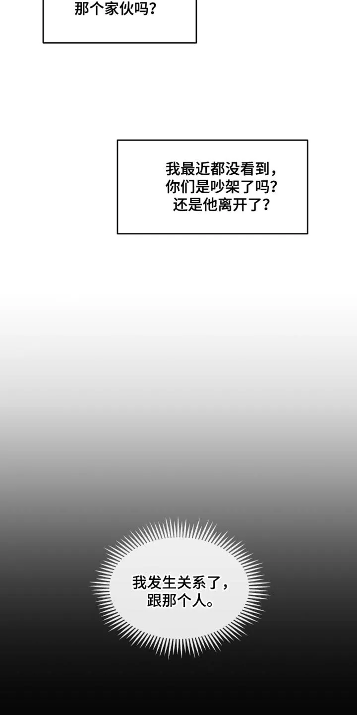 第174章：【番外】宽容 第24页