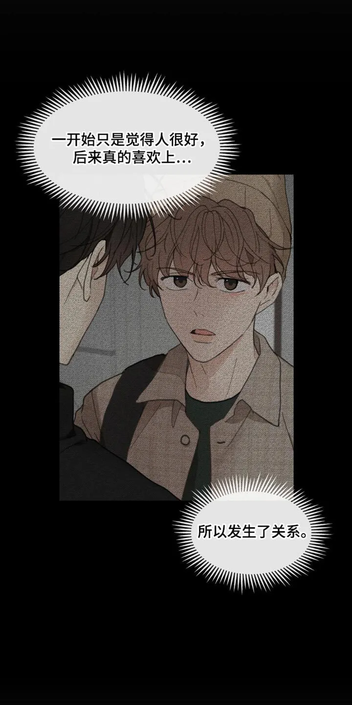第174章：【番外】宽容 第25页
