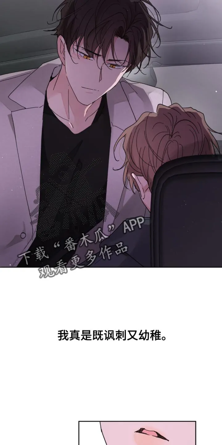 第174章：【番外】宽容 第32页