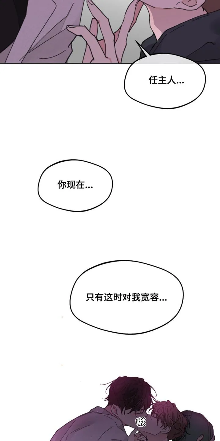第174章：【番外】宽容 第34页