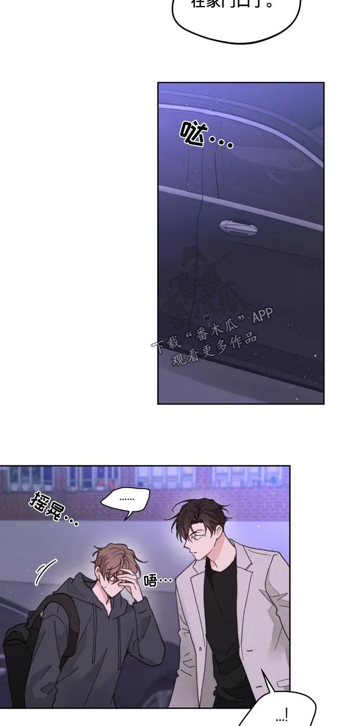 第175章：【番外】别管我 第4页