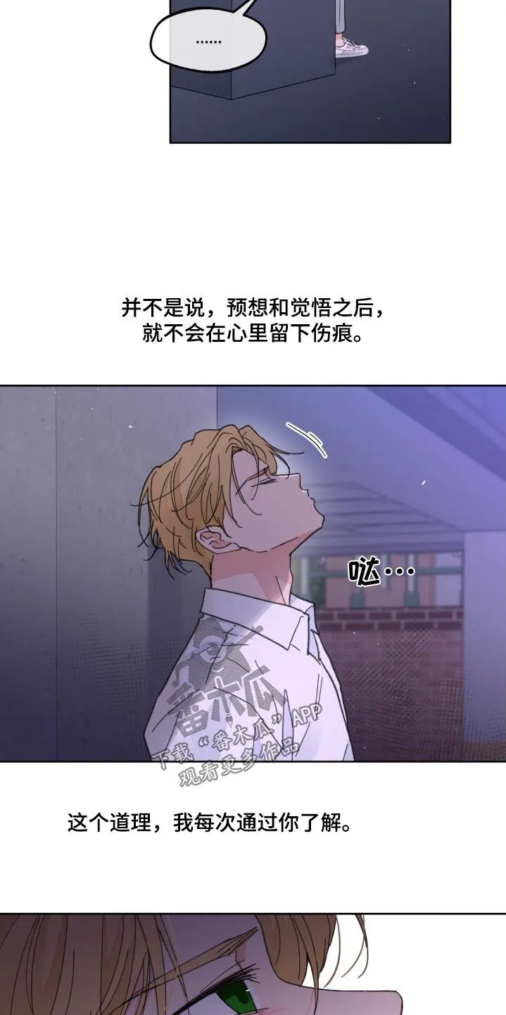 第175章：【番外】别管我 第8页