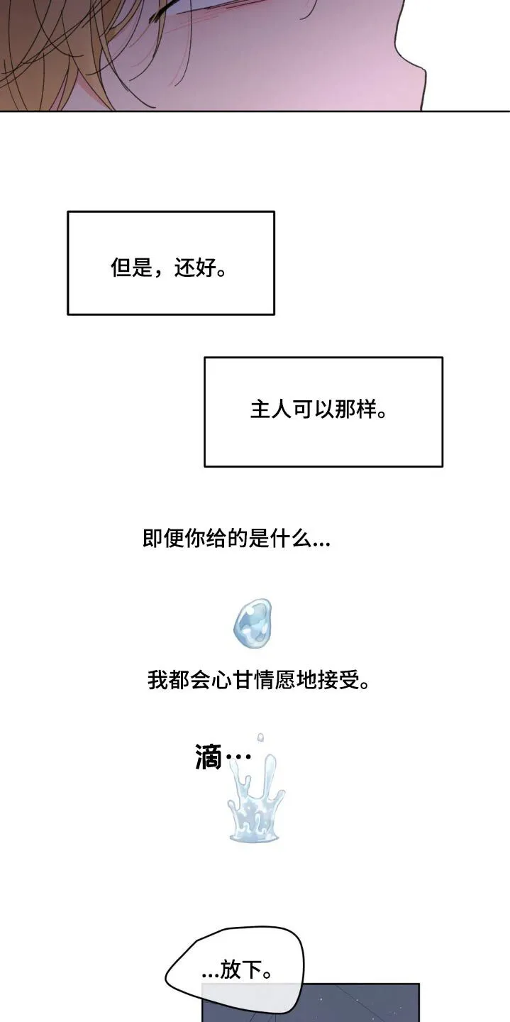 第175章：【番外】别管我 第9页