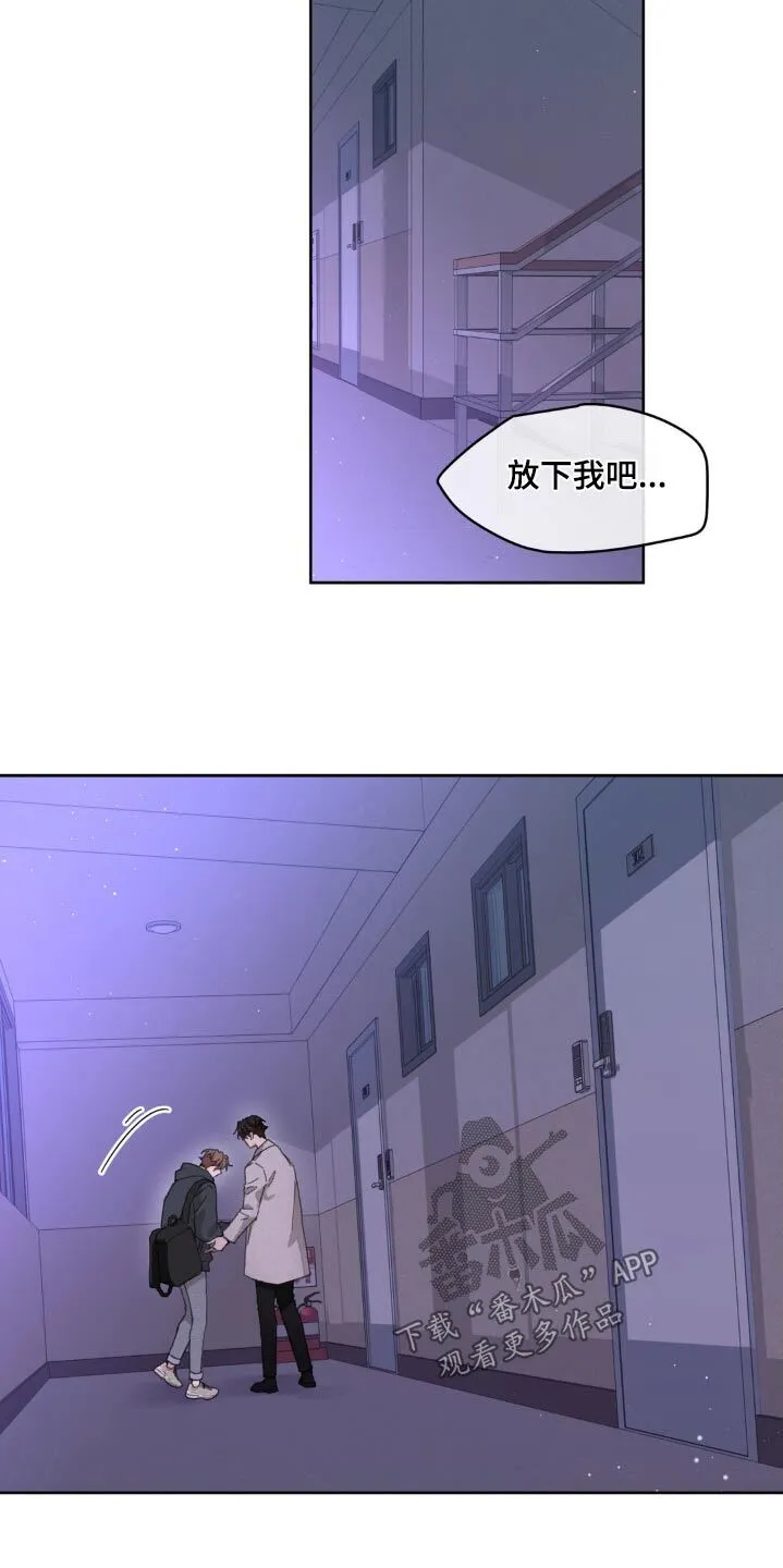 第175章：【番外】别管我 第10页