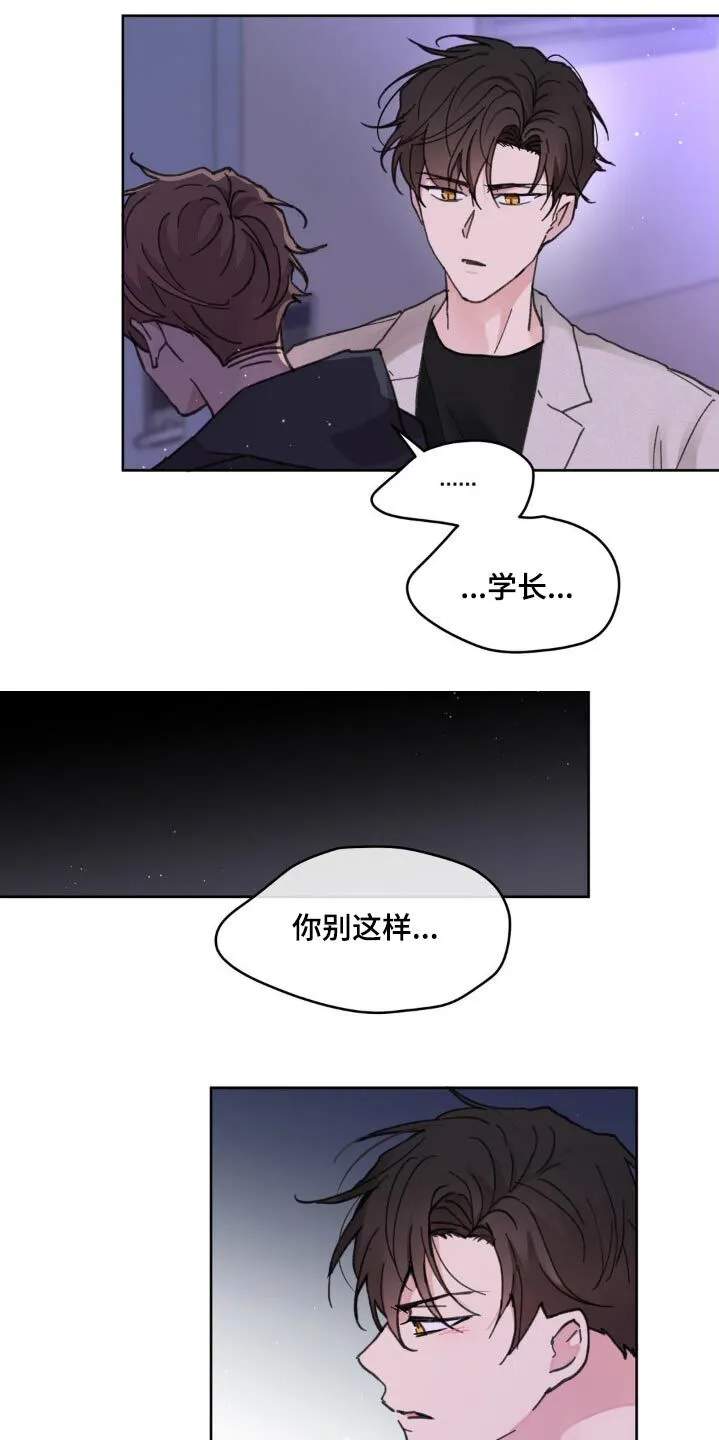 第175章：【番外】别管我 第11页