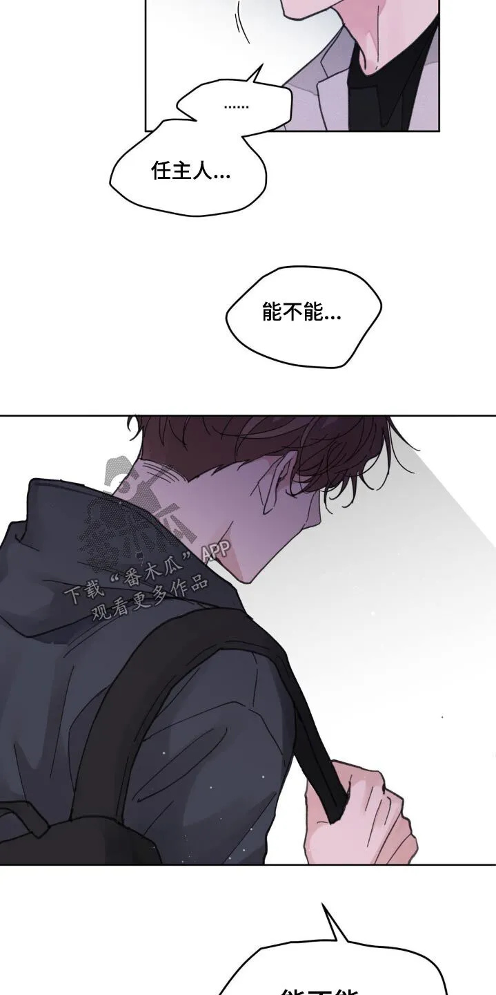 第175章：【番外】别管我 第12页